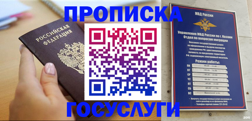 временная регистрация для школы в Усть-Джегуте