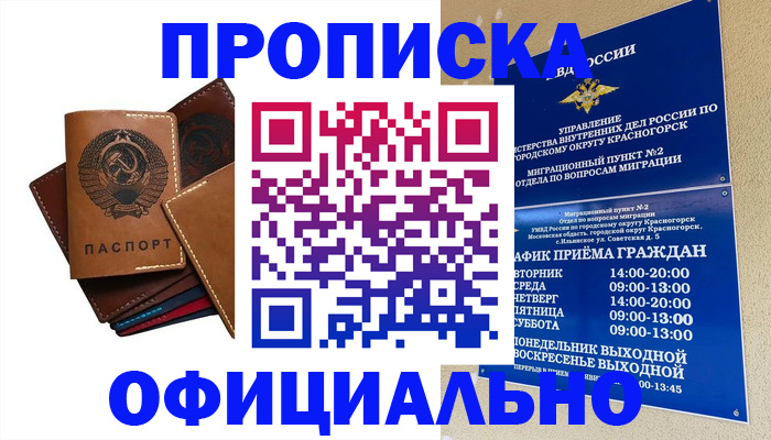 временная прописка в Усть-Джегуте